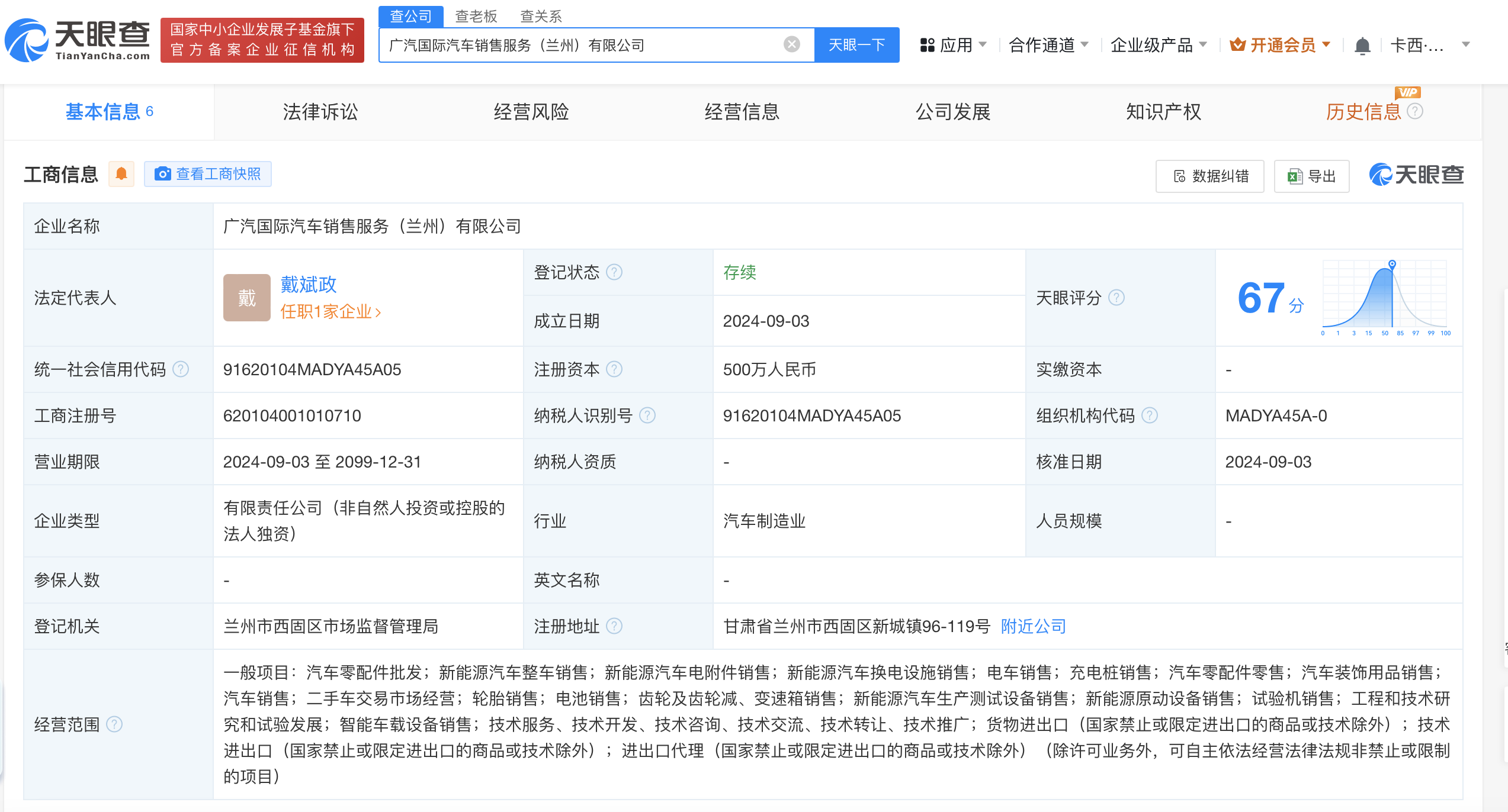 广汽国际在兰州成立销售服务公司