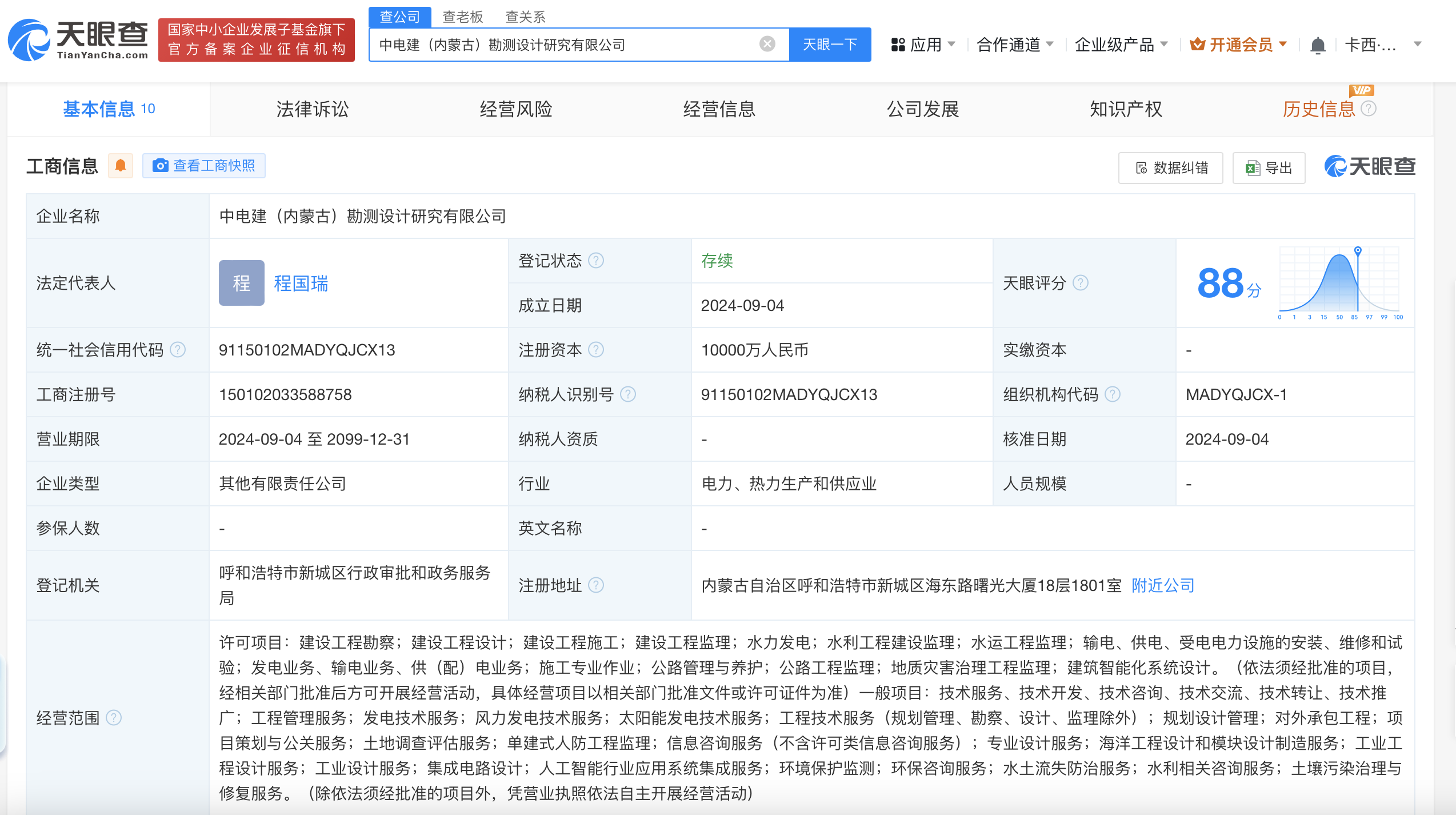 #中国电建在内蒙古成立新公司# 注册资本1亿
