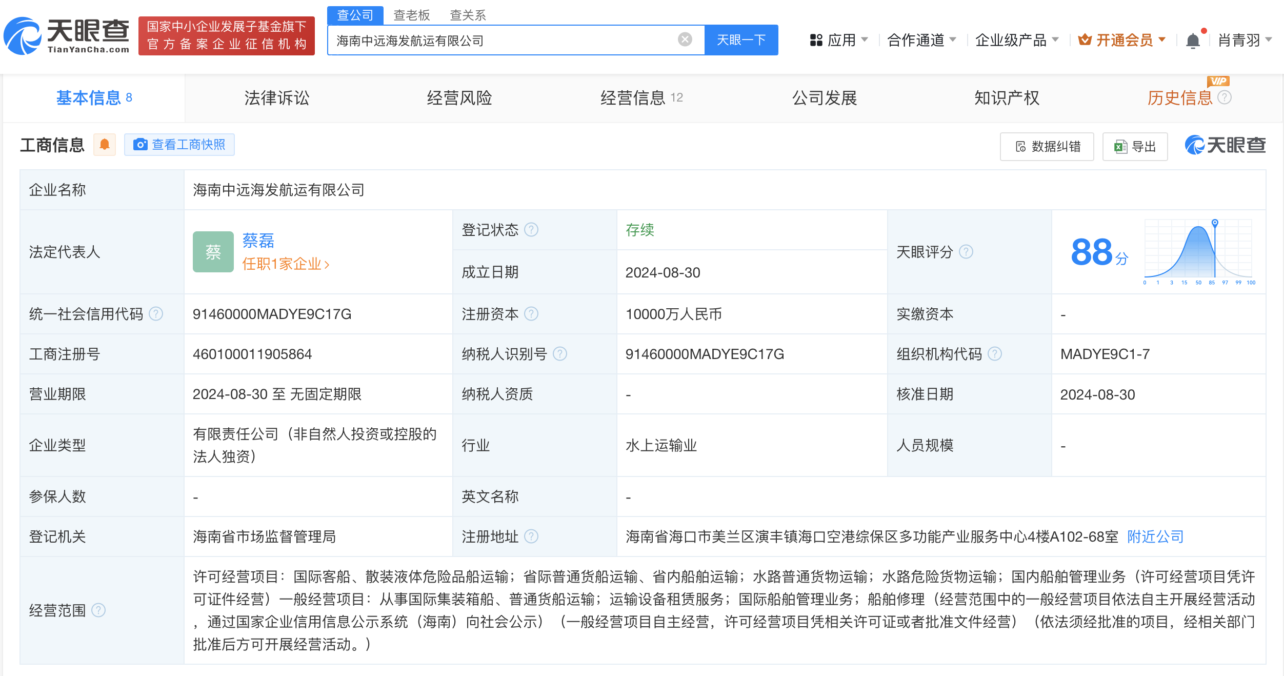 #中远海发在海南成立航运公司# 注册资本1亿