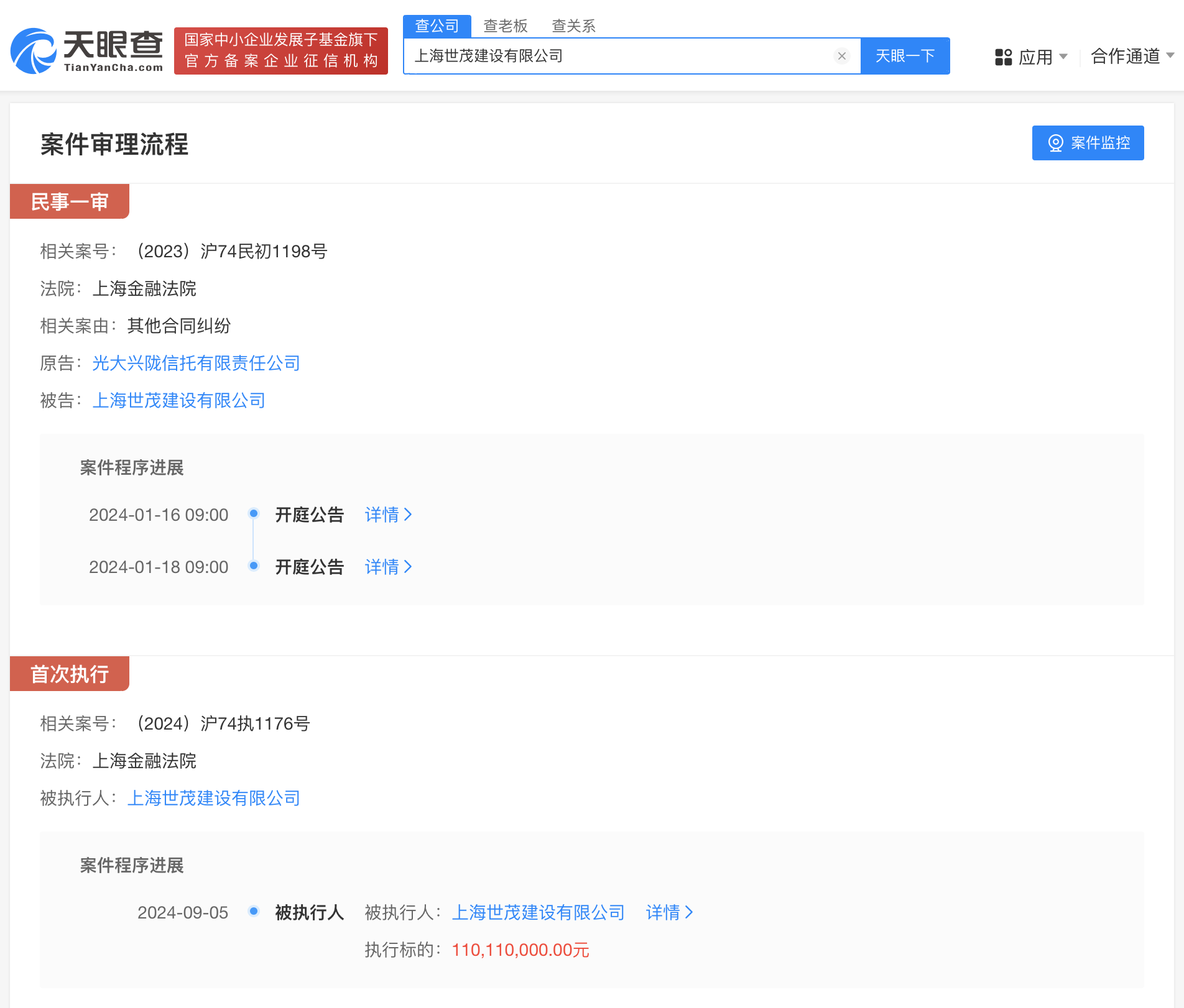 上海世茂建设被强制执行1.1亿