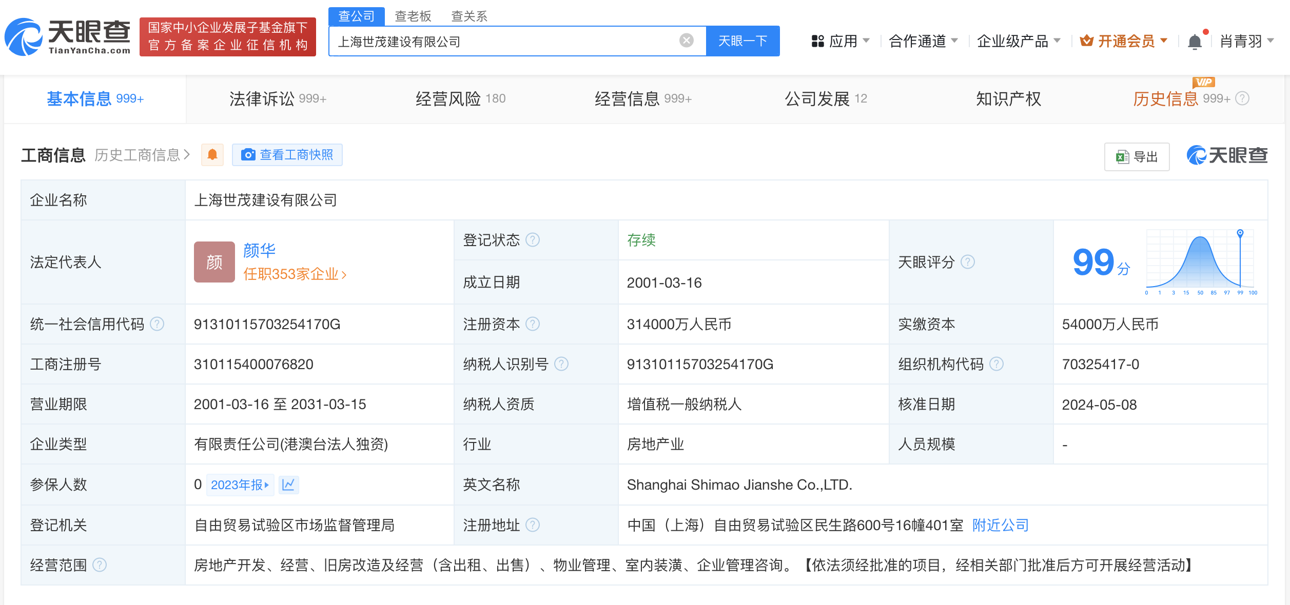 上海世茂建设被强制执行1.1亿