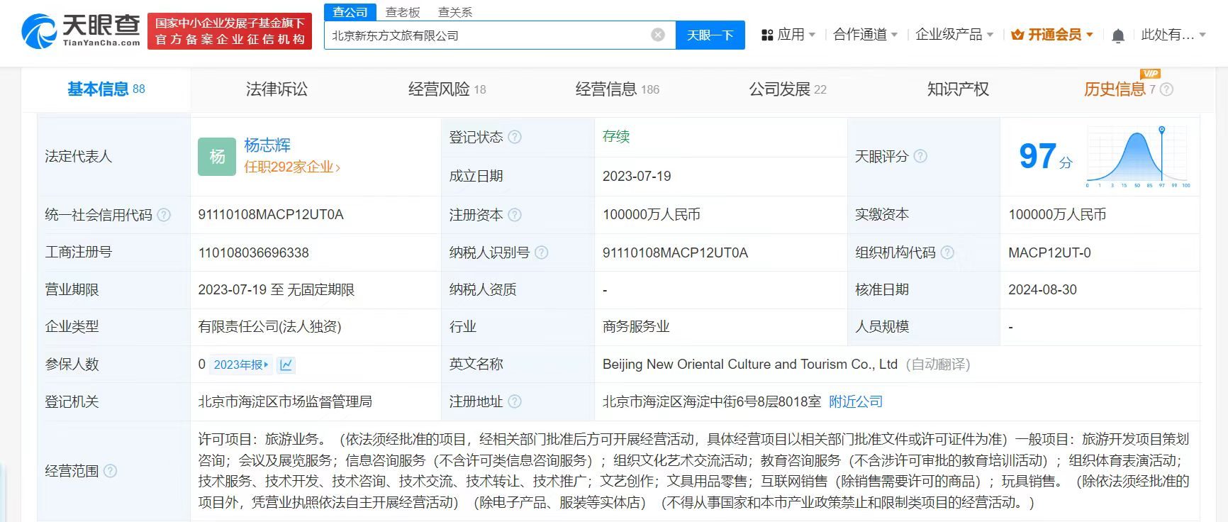 俞敏洪卸任新东方文旅公司法定代表人