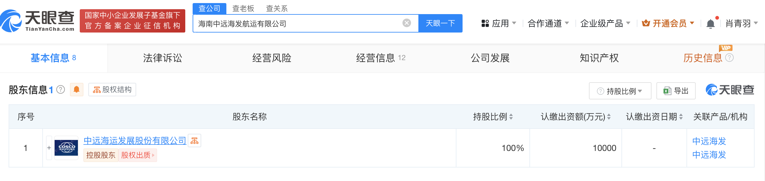 #中远海发在海南成立航运公司# 注册资本1亿