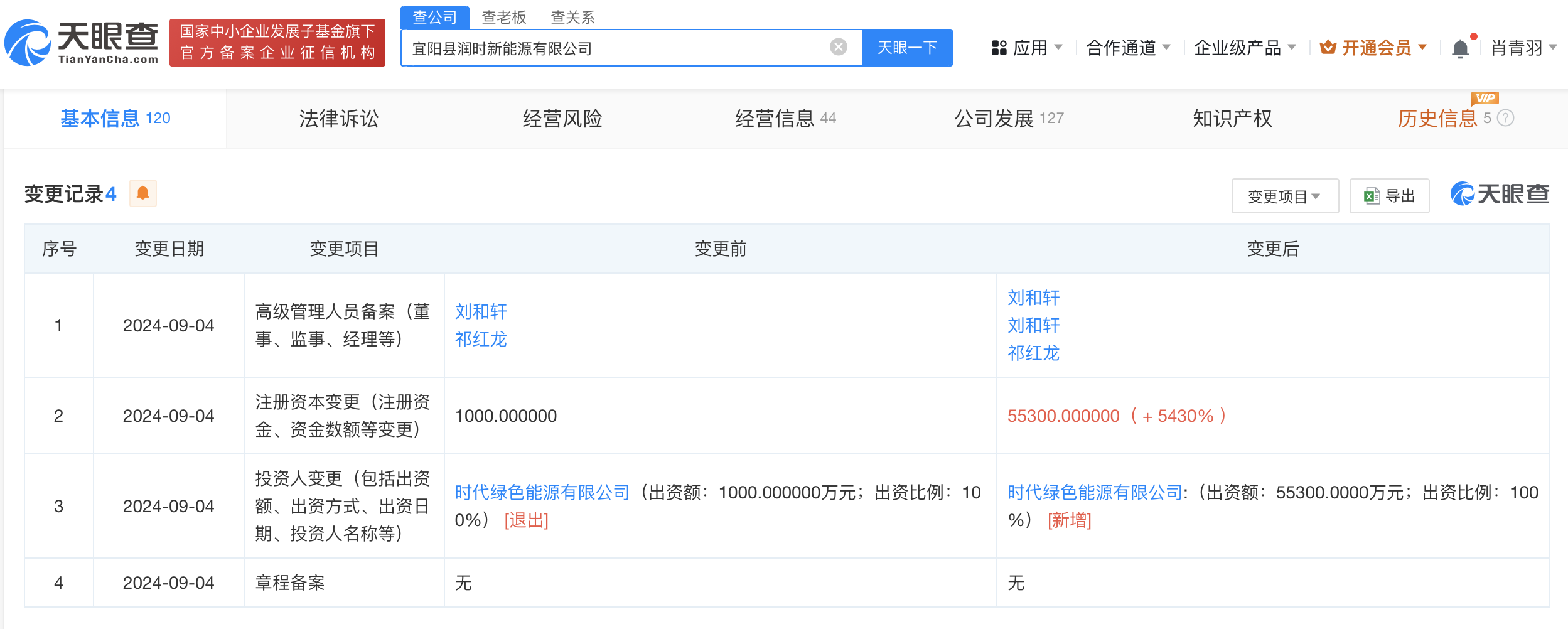 宁德时代旗下一新能源公司增资至5.5亿