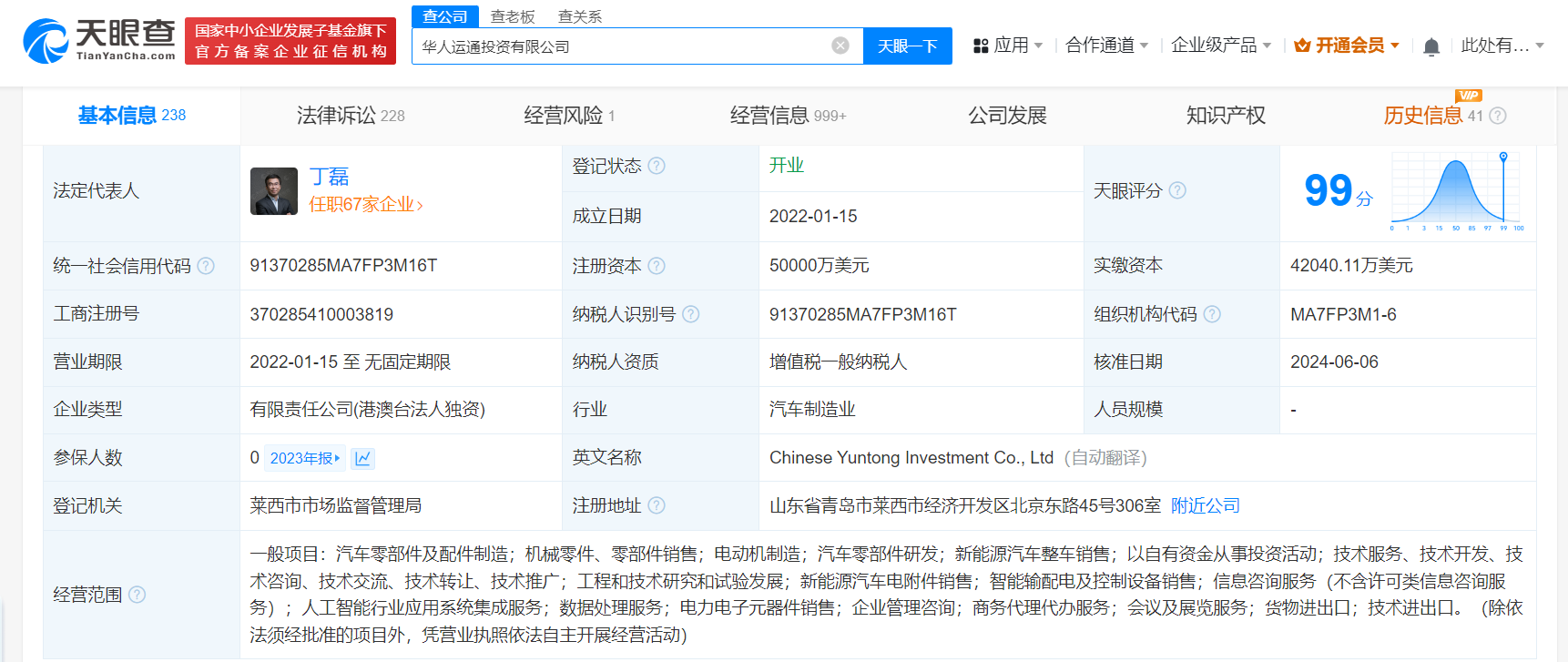 华人运通多家公司被强执3512万