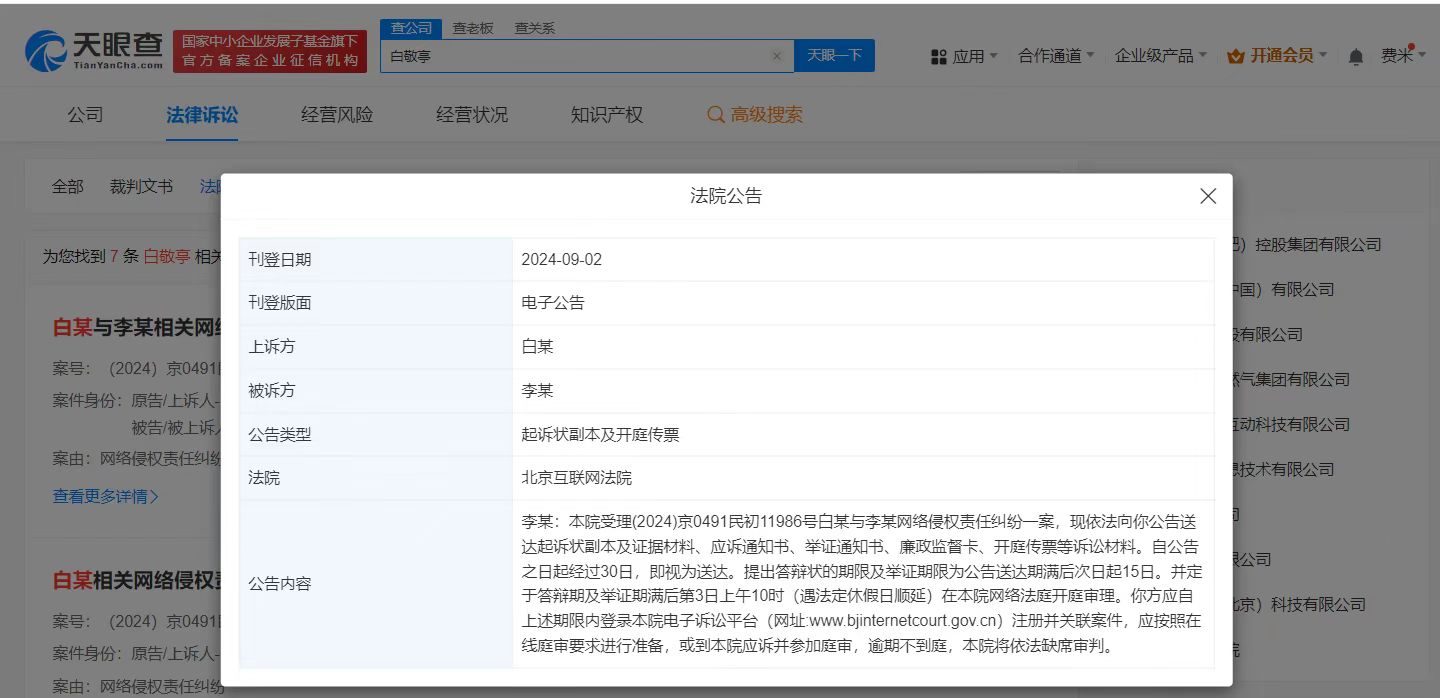 白敬亭起诉两黑粉侵权
