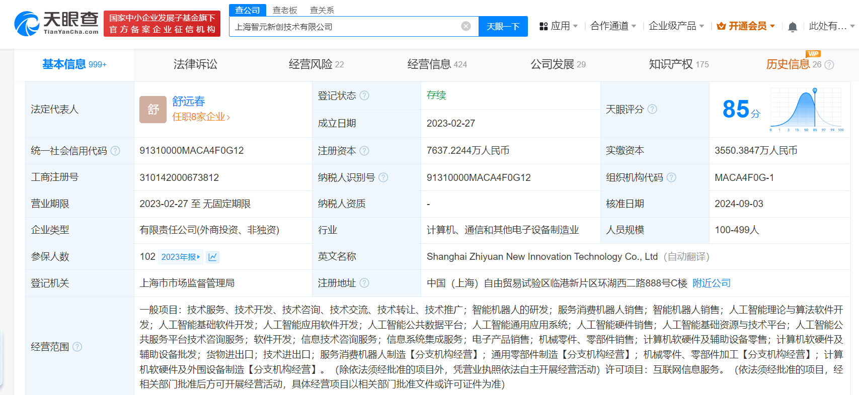 软通动力等入股智元机器人