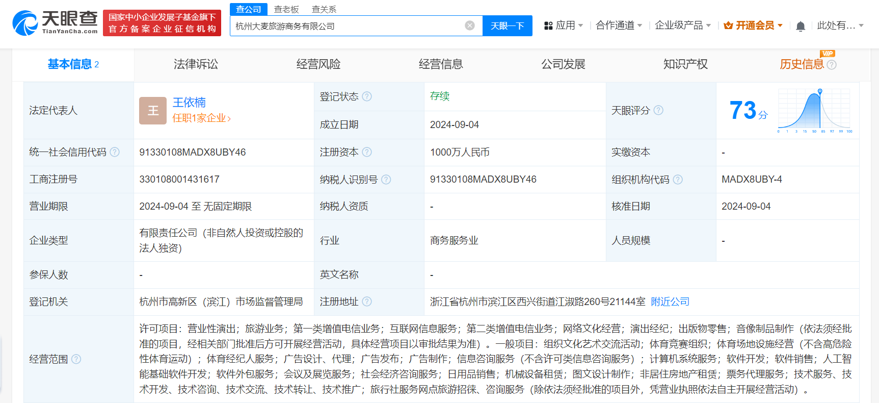 大麦在杭州成立旅游商务公司# 注册资本1000万