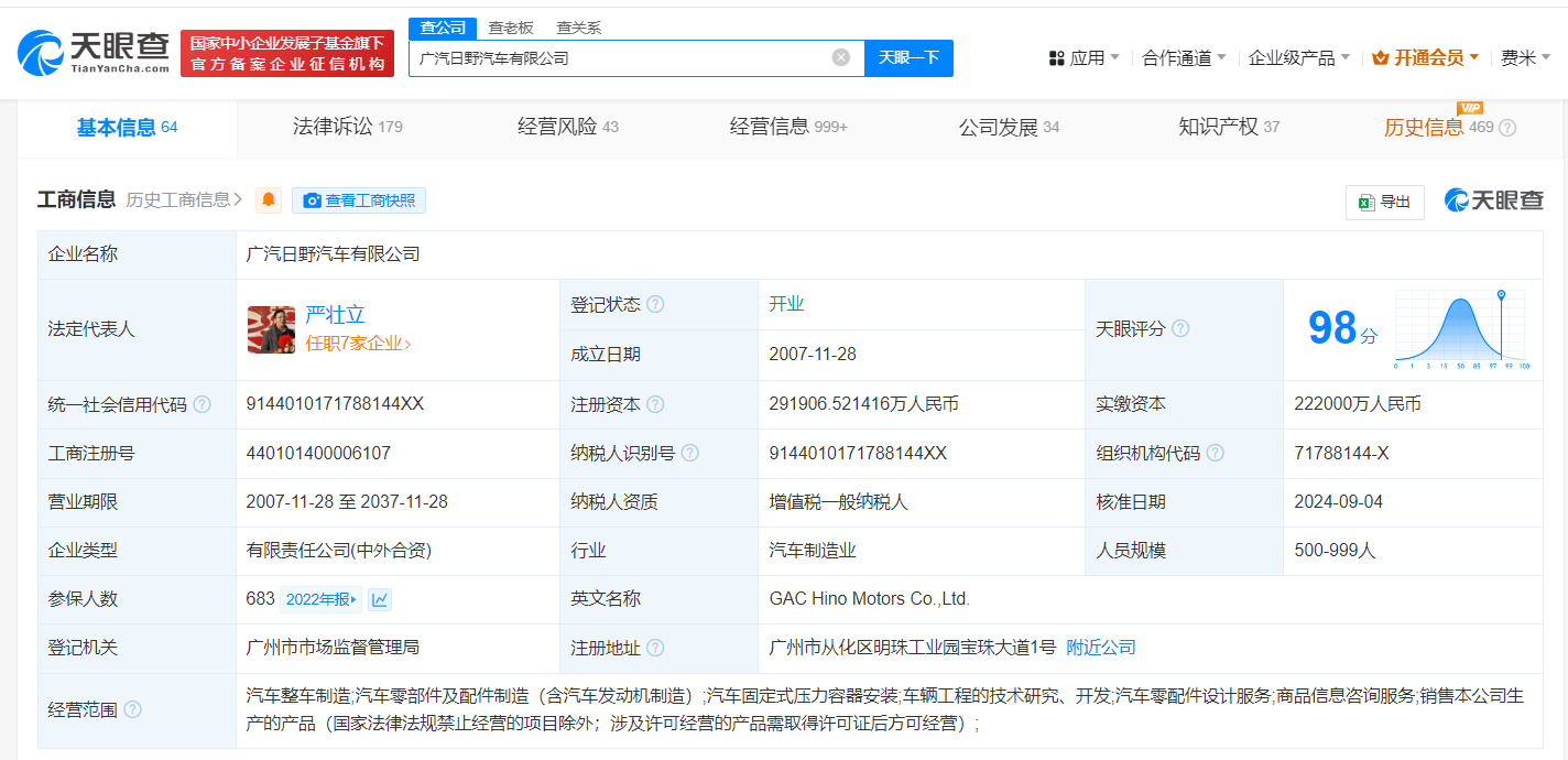 广汽日野增资至29.2亿
