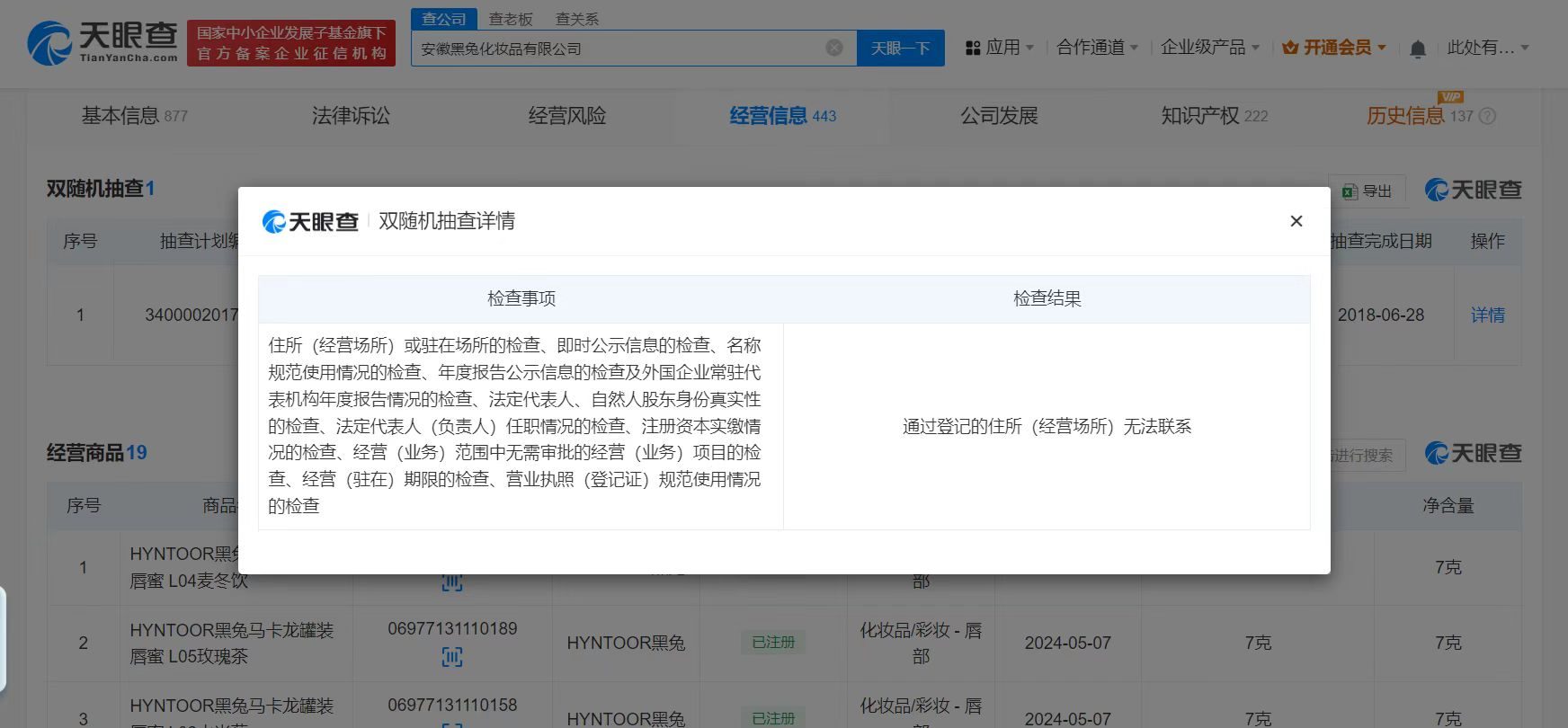 揭秘被指擦边美妆品牌黑兔公司