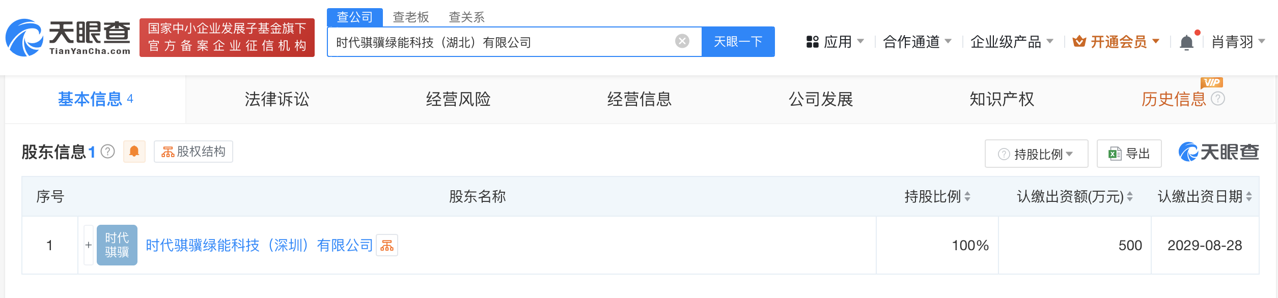 宁德时代在湖北成立绿能科技公司