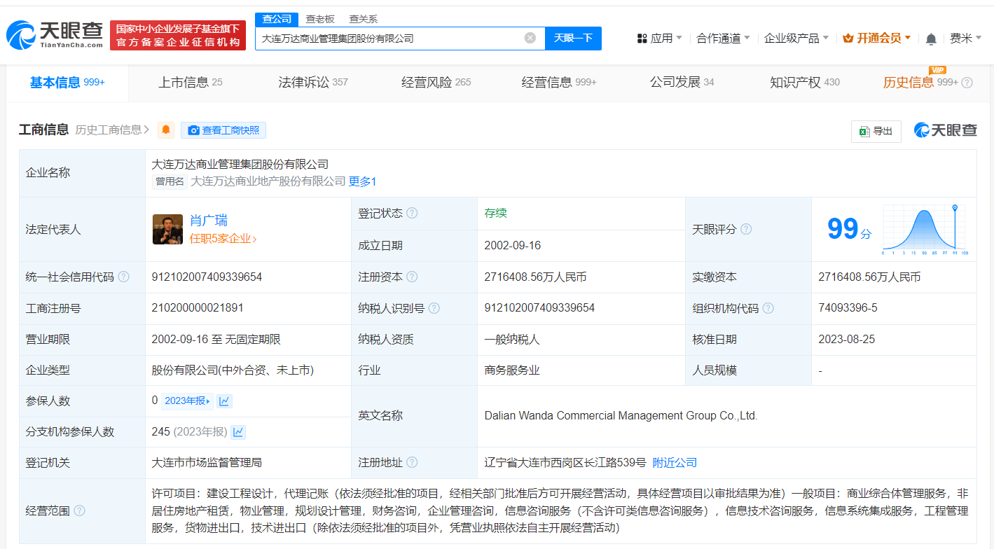 万达集团所持2.9亿股权被冻结