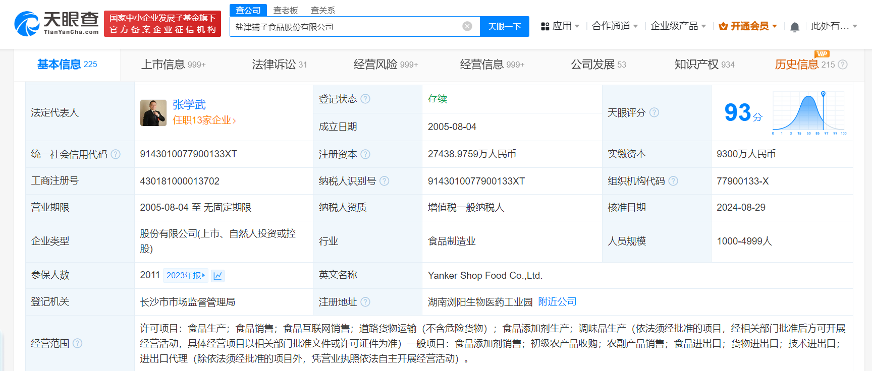 盐津铺子增资至2.7亿
