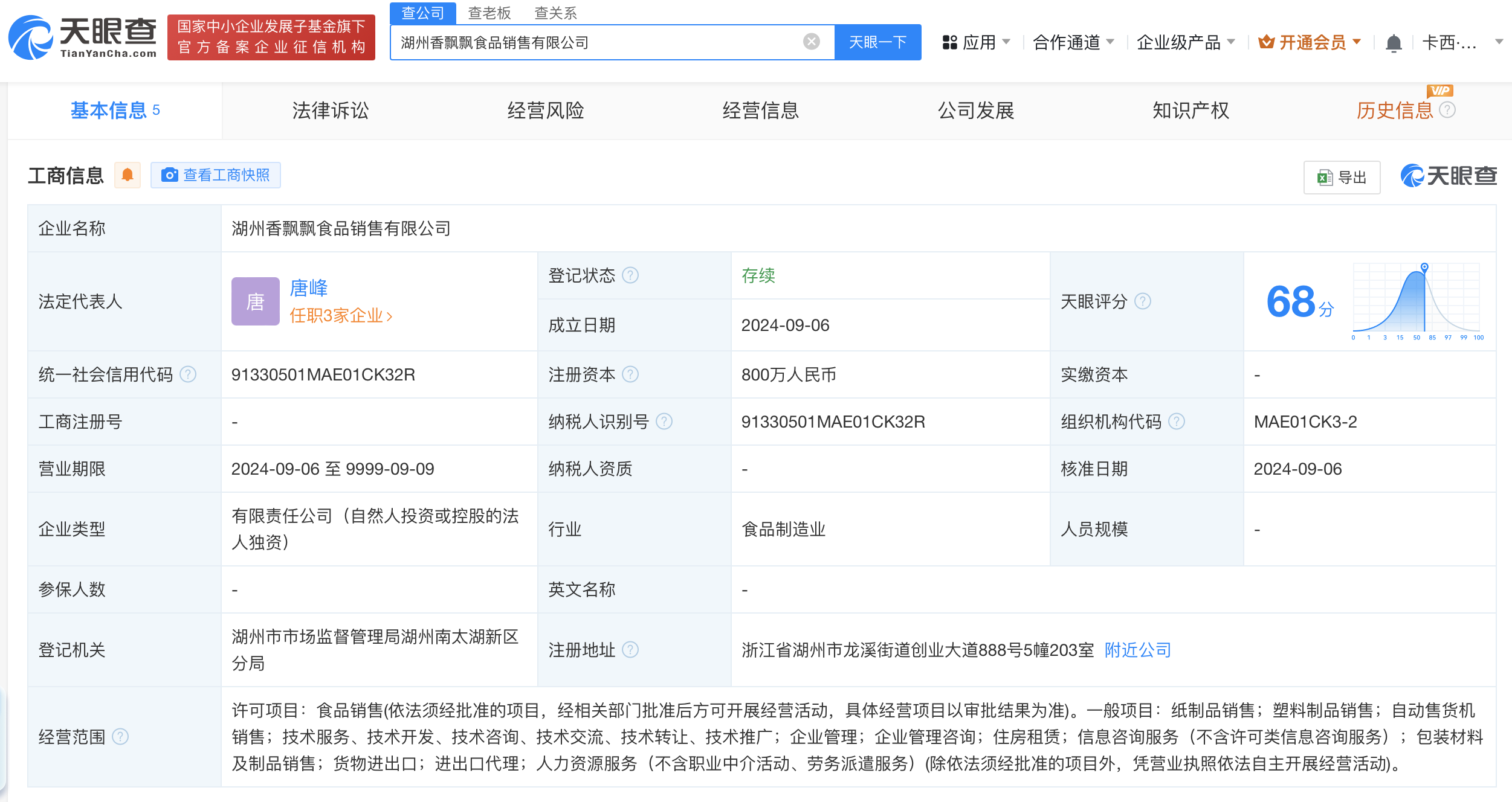 香飘飘在湖州成立食品销售公司