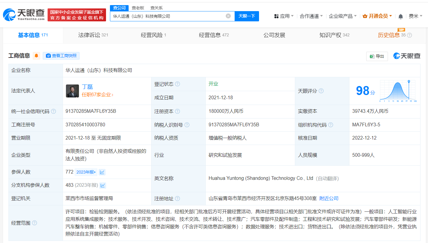 华人运通山东公司经营异常
