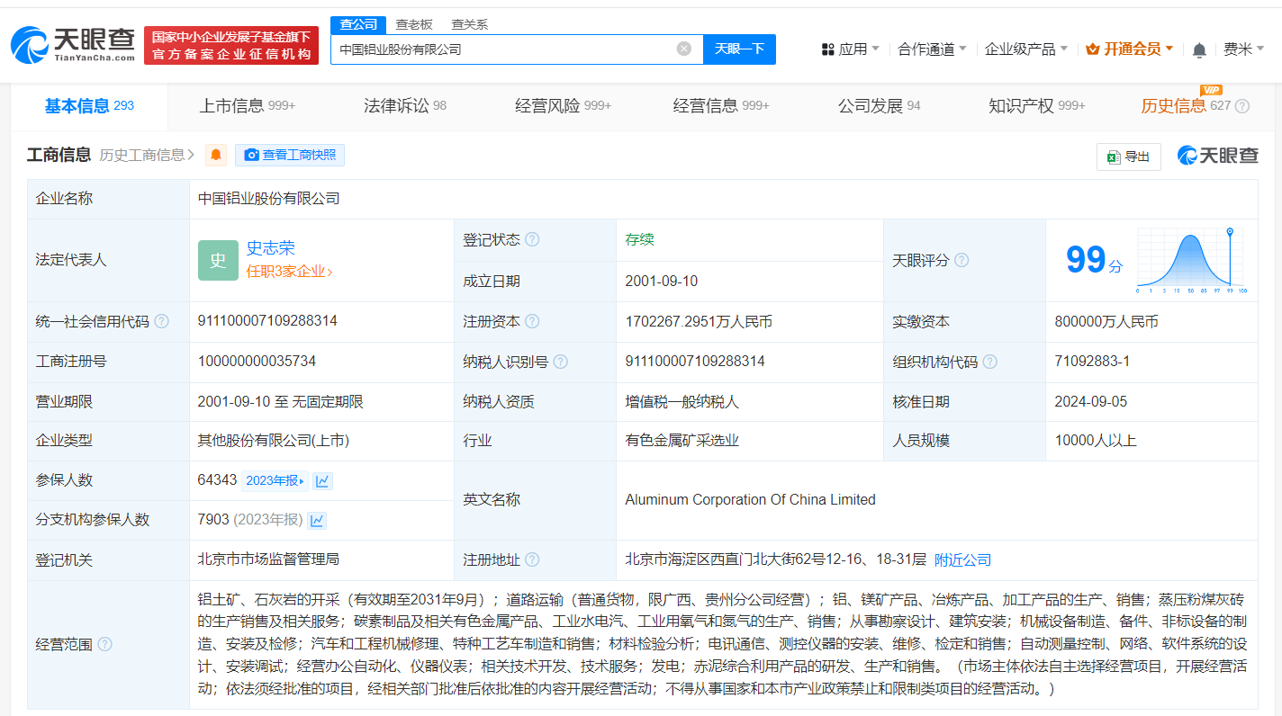 中国铝业换帅完成工商变更