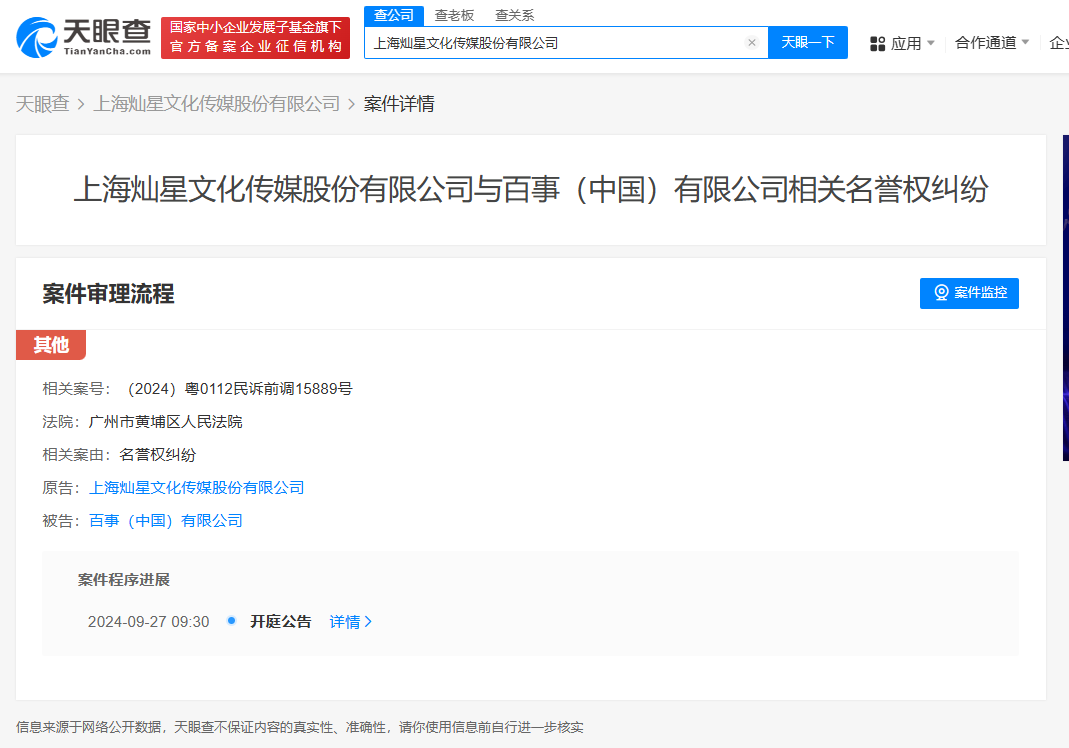 中国好声音制作方起诉百事侵权