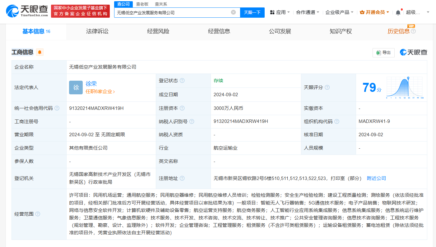 #无锡低空产业发展服务公司登记成立# 注册资本3000万