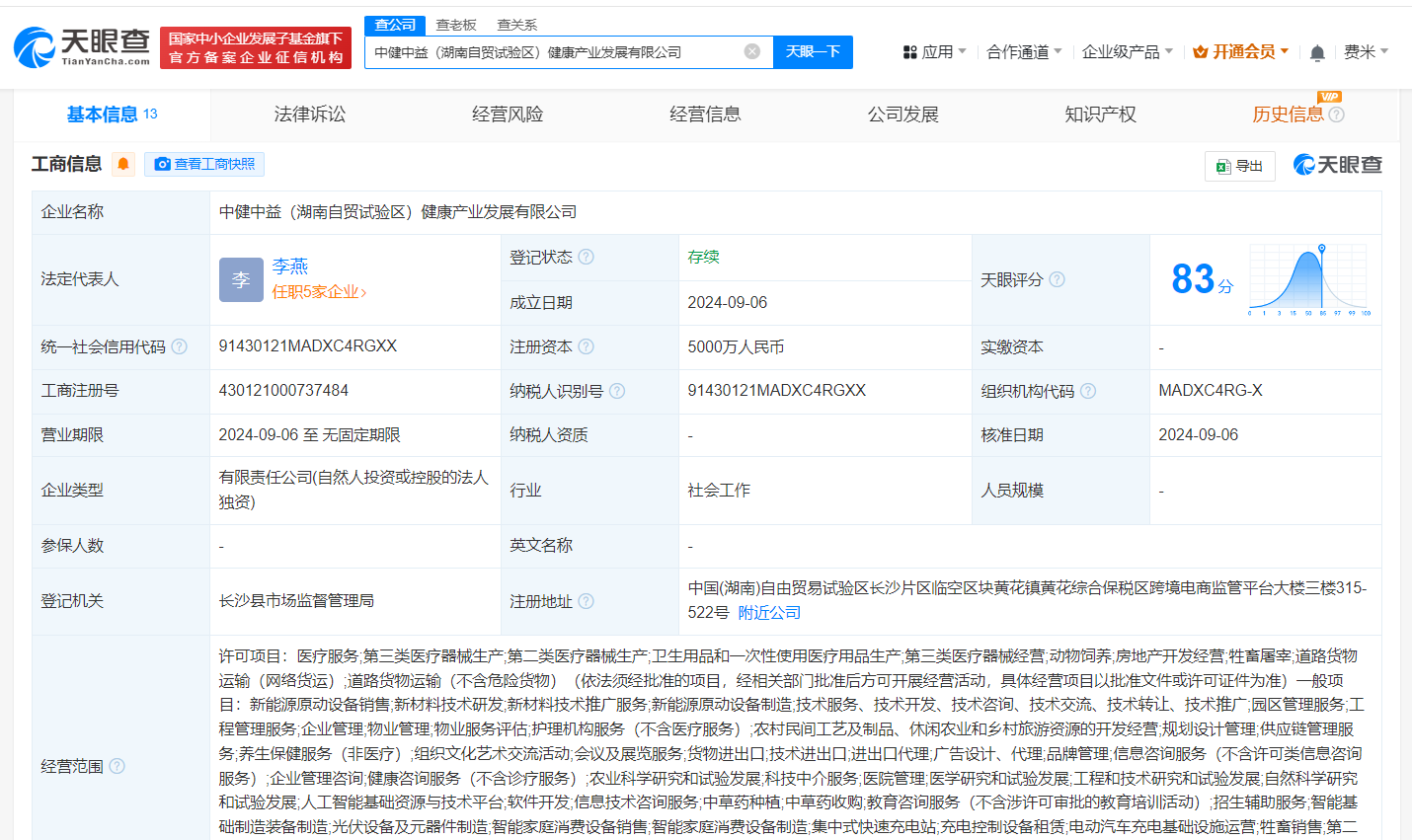 #中国健康产业投资基金在湖南成立新公司# 注册资本5000万