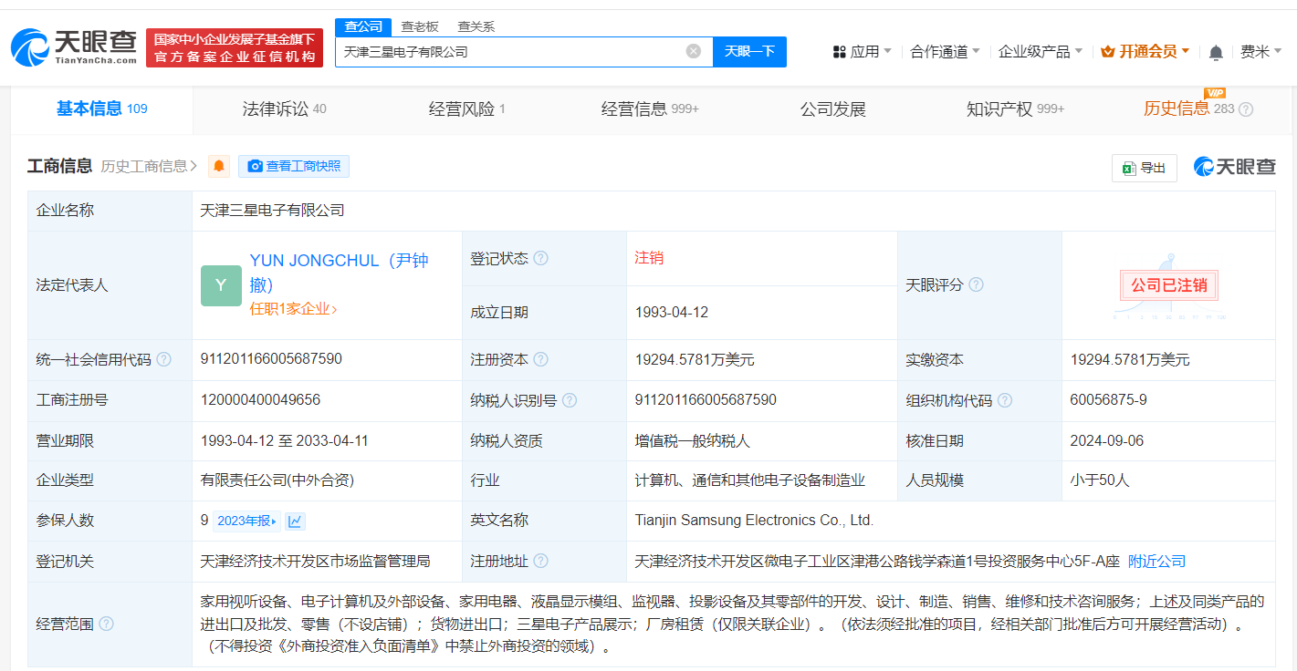 天津三星电子公司注销