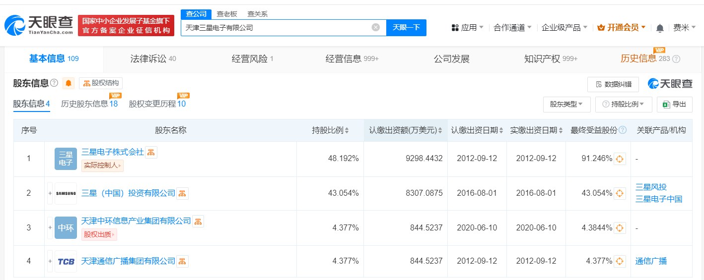 天津三星电子公司注销