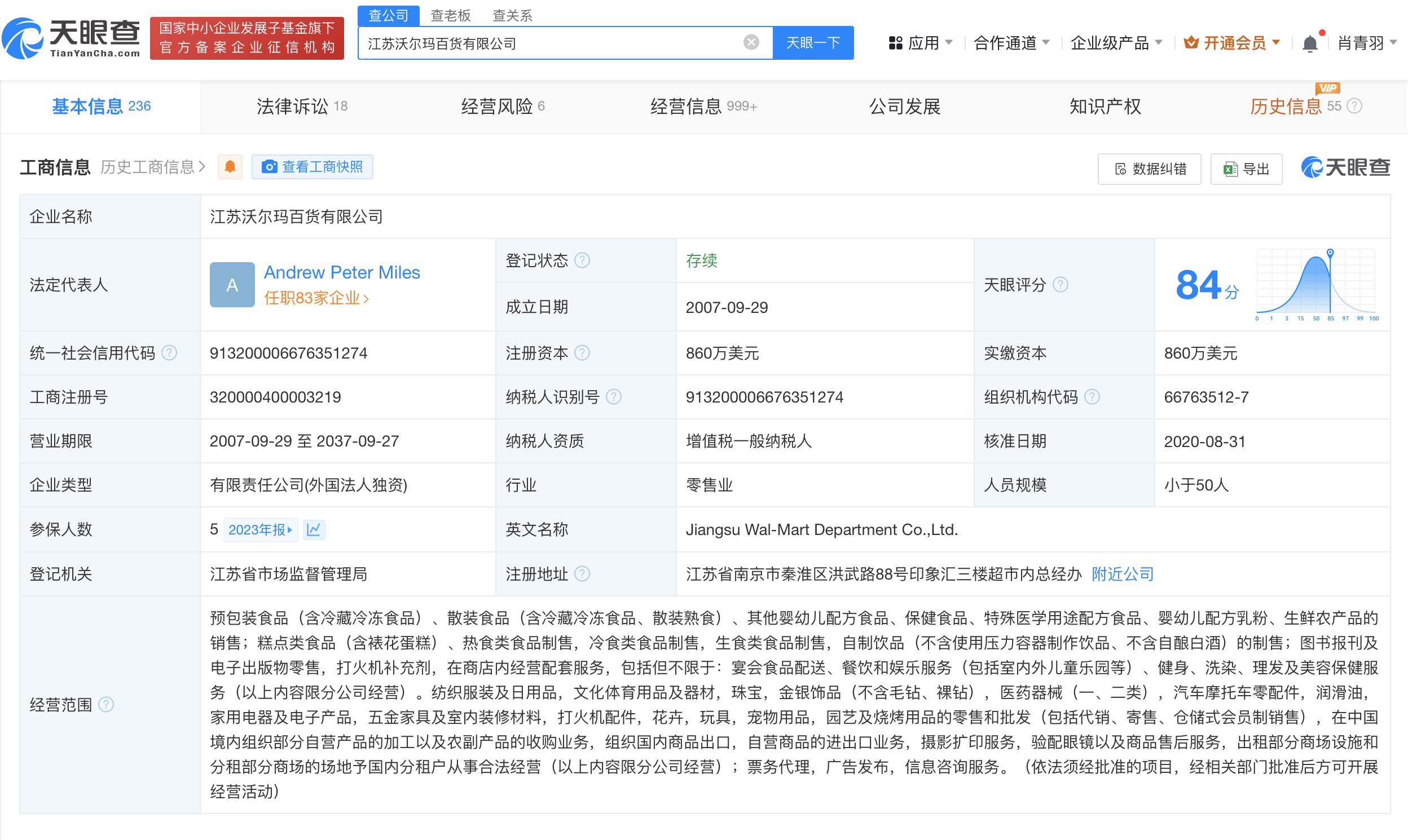 沃尔玛百货江苏公司经营异常