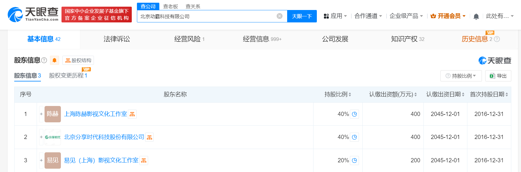 陈赫名下动霸科技公司经营异常