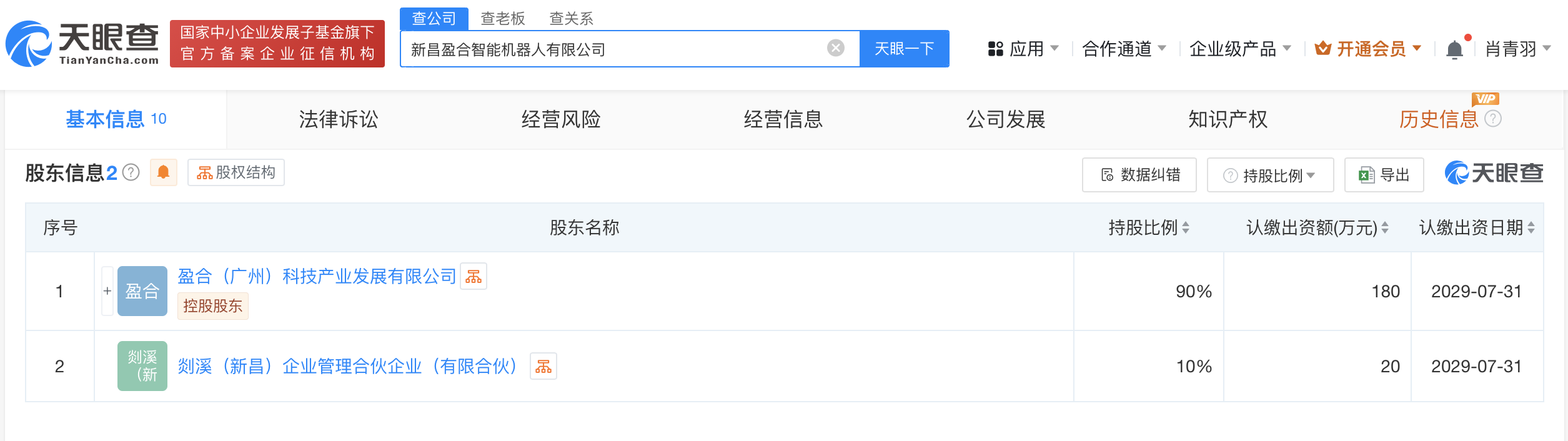 盈合机器人在绍兴成立新公司