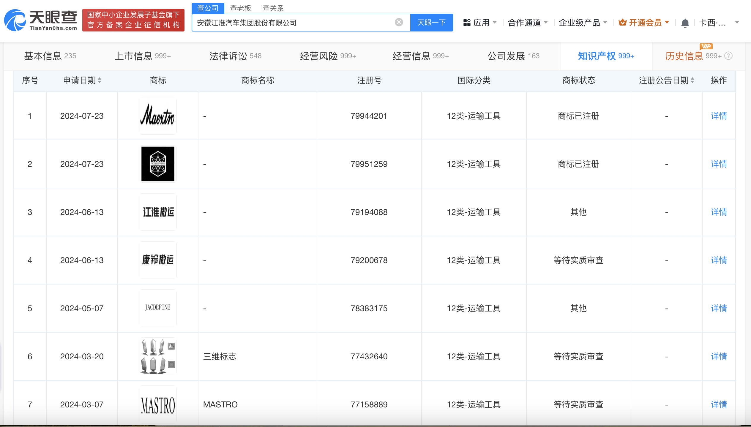 华为将尊界商标转让至江淮汽车