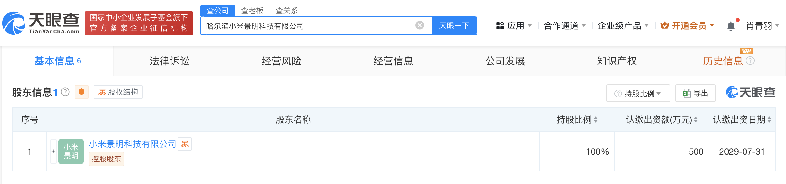 小米景明在哈尔滨成立新公司