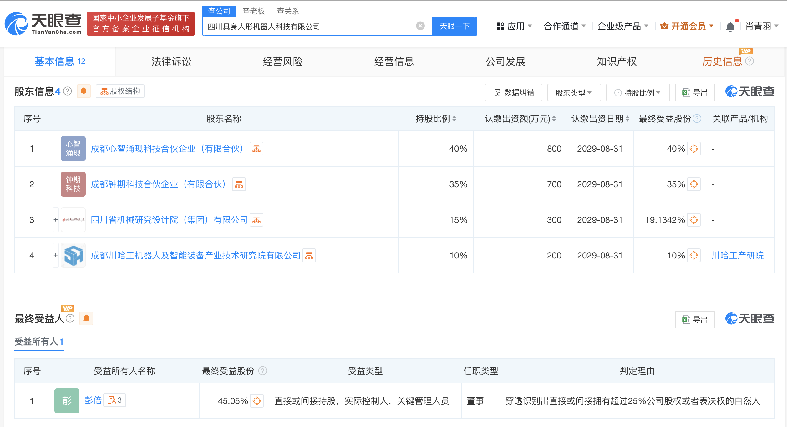 四川具身人形机器人科技公司登记成立