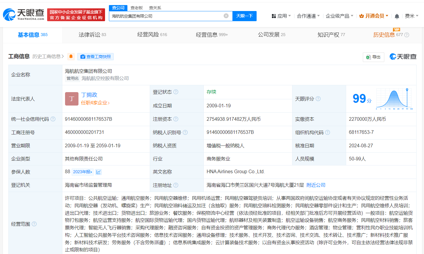 海口琼山城建公司入股海航航空集团