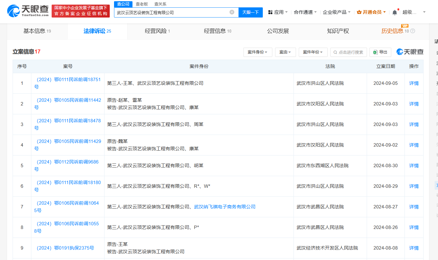 跑路90多户业主公司已经营异常