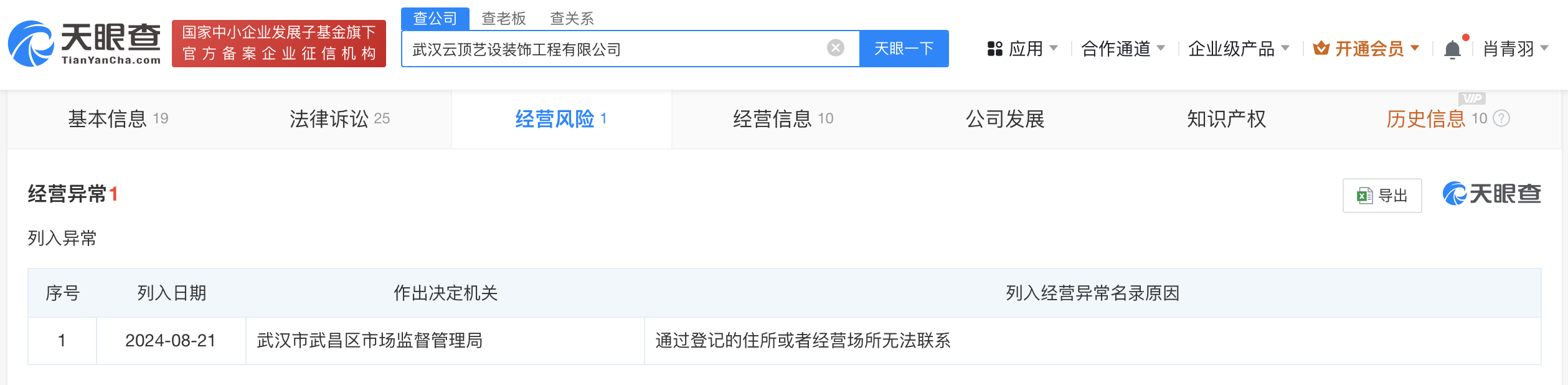 跑路90多户业主公司已经营异常