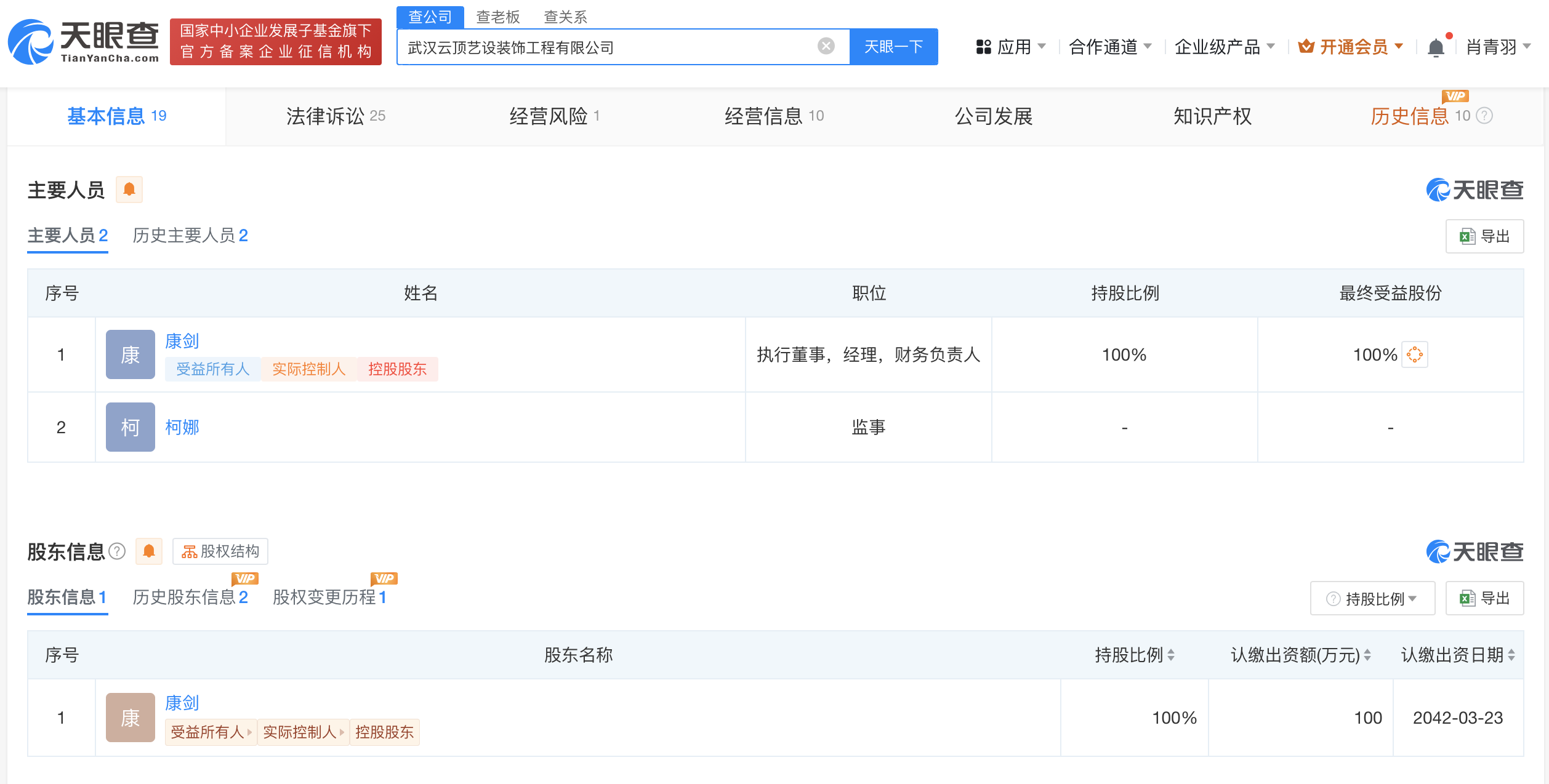 跑路90多户业主公司已经营异常