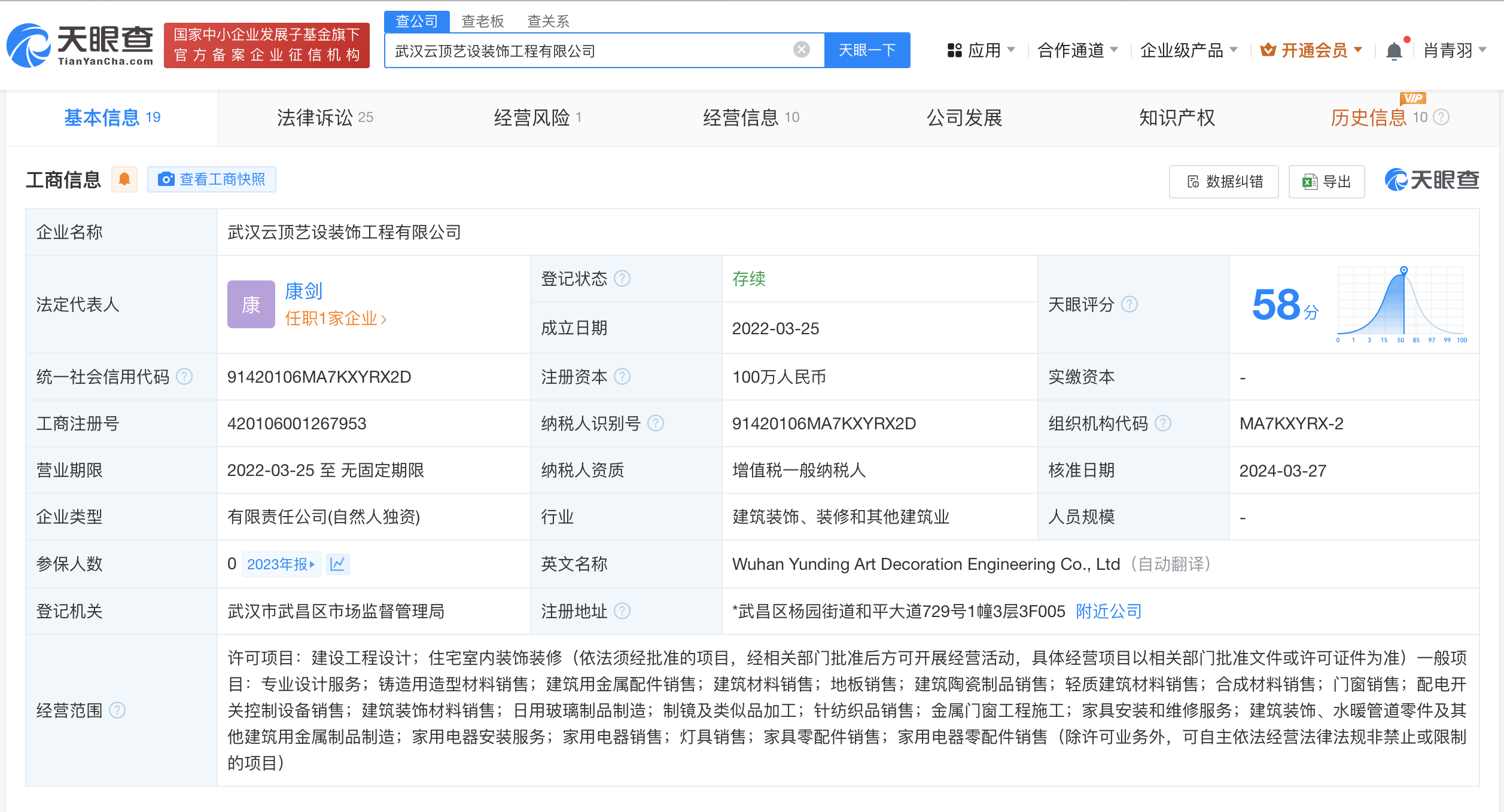跑路90多户业主公司已经营异常