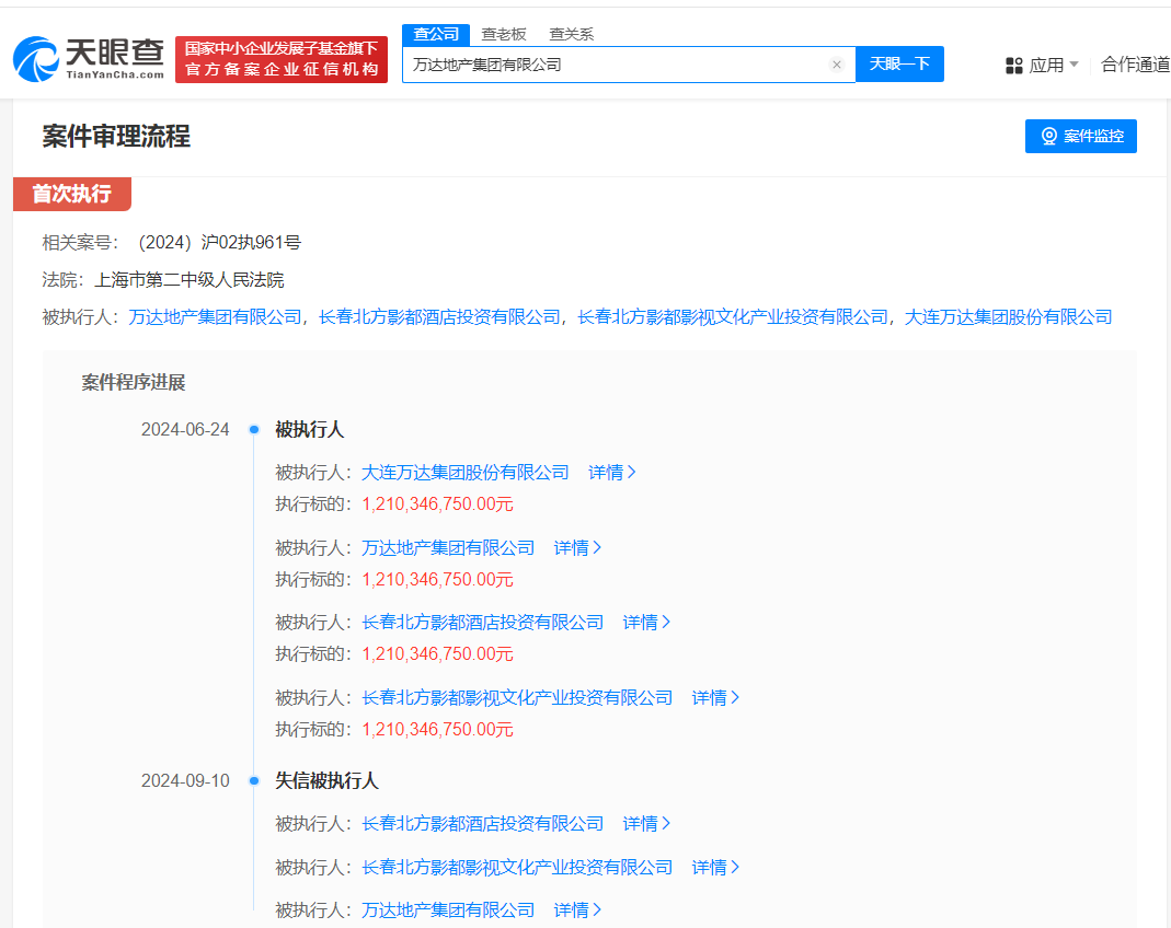 万达地产等未履行12.1亿案款成老赖