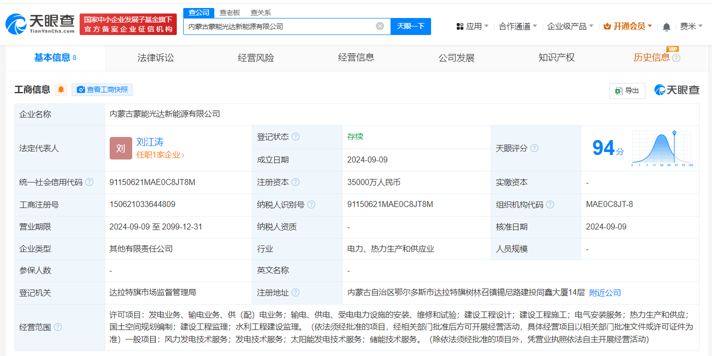 #隆基绿能蒙草生态等成立新能源公司# 注册资本3.5亿