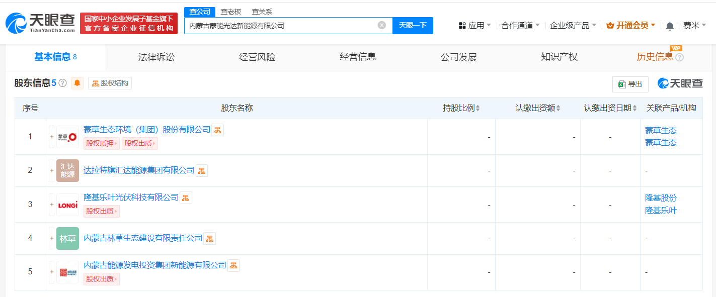 #隆基绿能蒙草生态等成立新能源公司# 注册资本3.5亿
