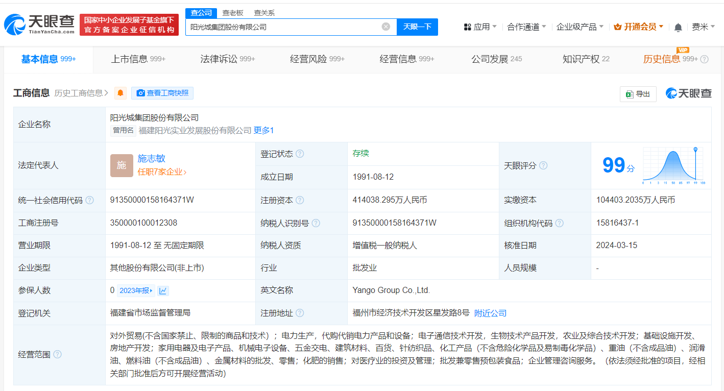 阳光城等被强制执行9.9亿
