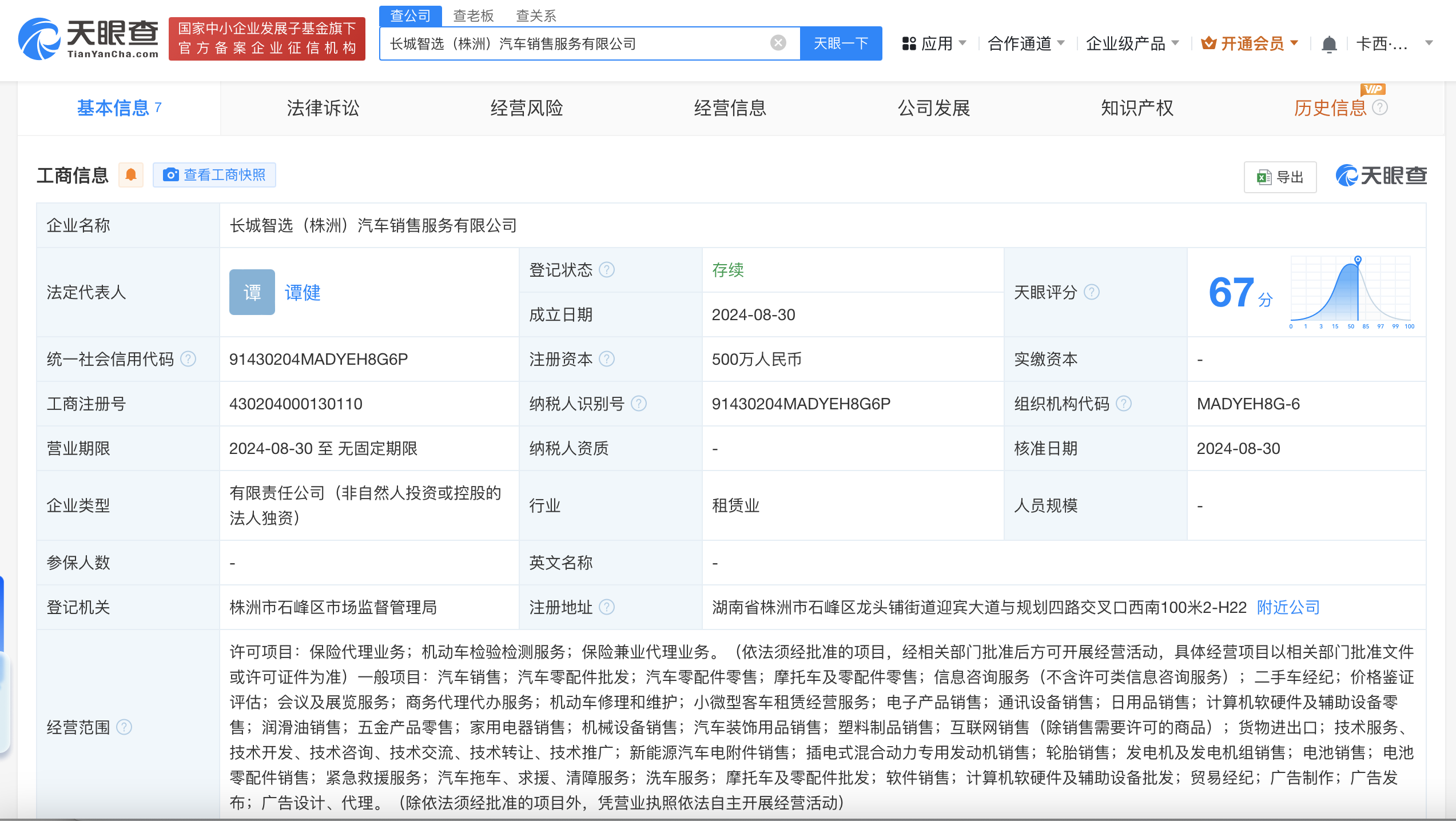 #长城汽车在株洲成立销售服务公司# 注册资本500万