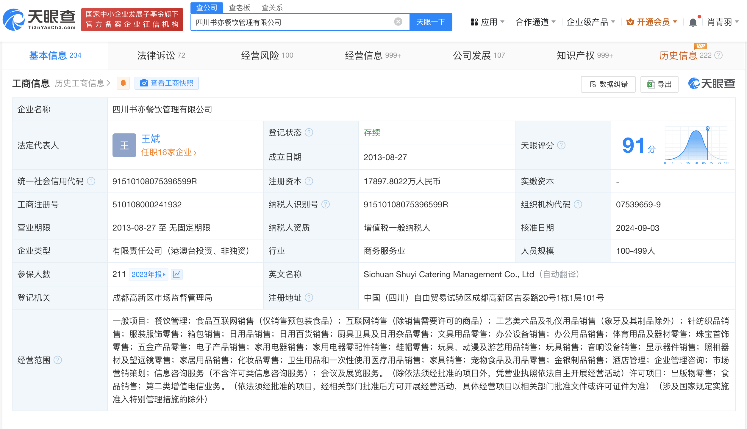 书亦烧仙草减资至1.79亿