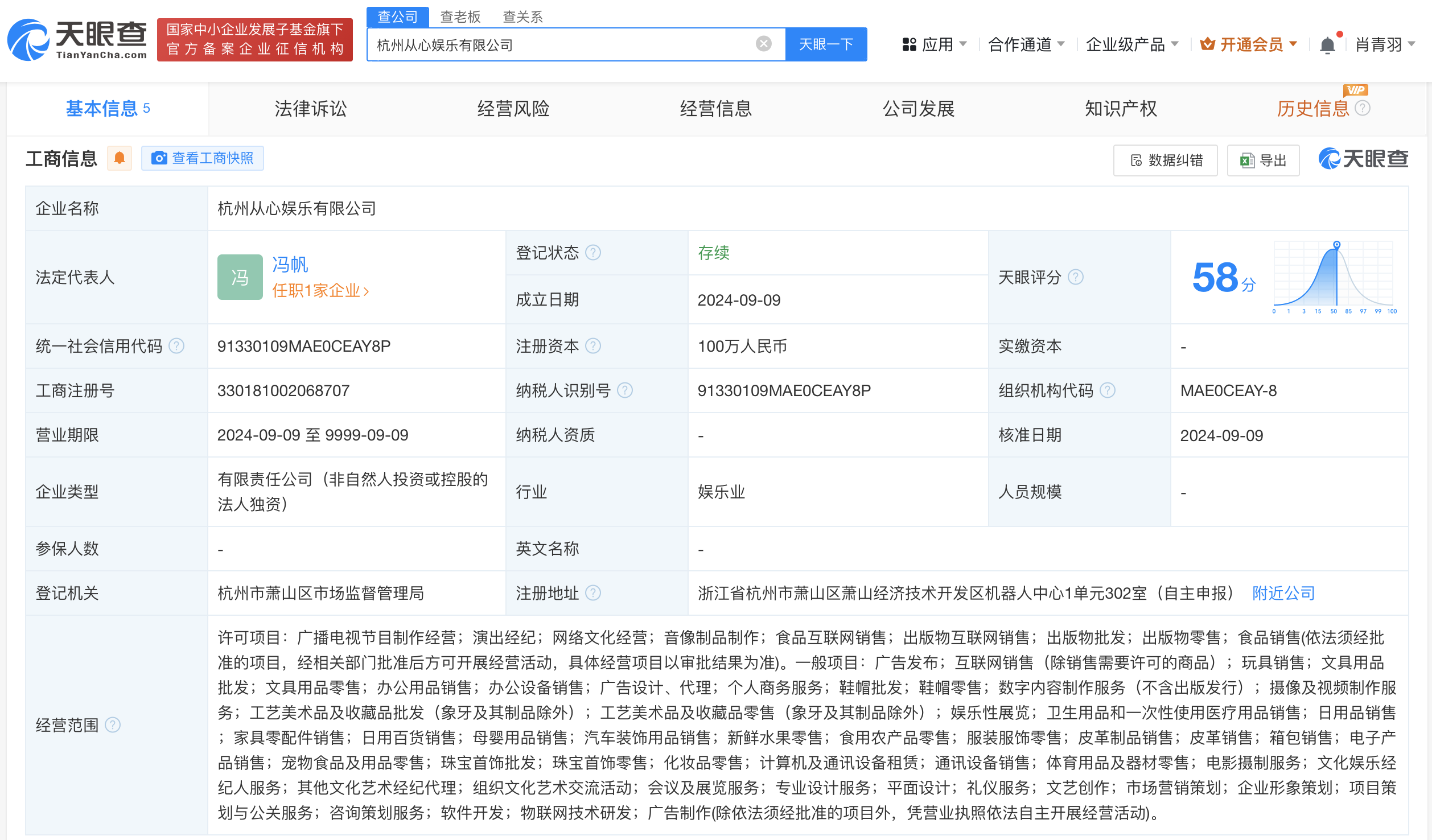 无忧传媒在杭州成立从心娱乐公司