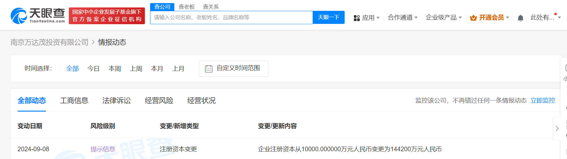 万达旗下一投资公司增资至14亿