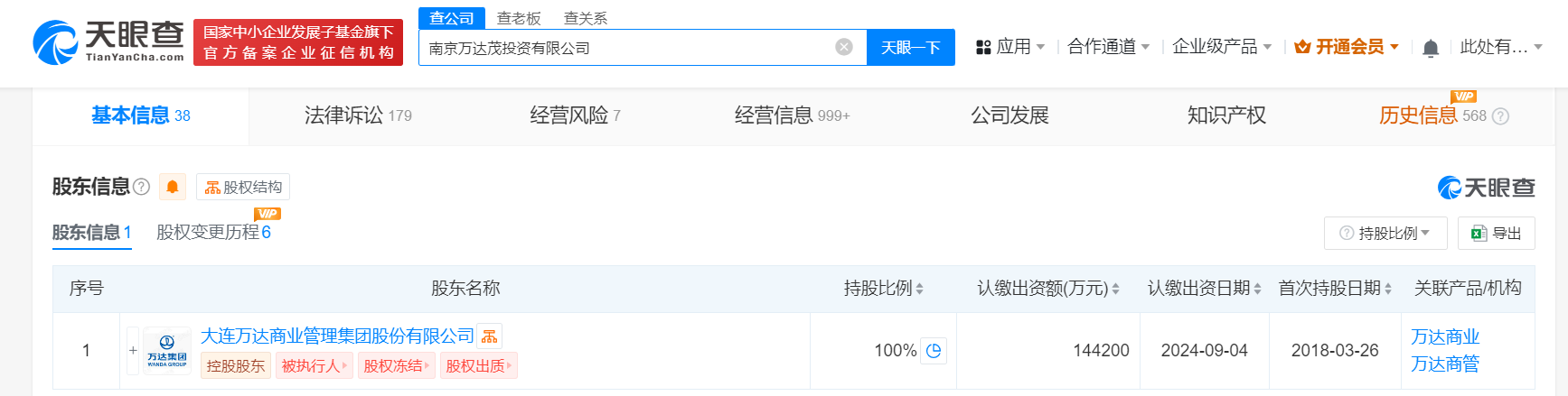 万达旗下一投资公司增资至14亿