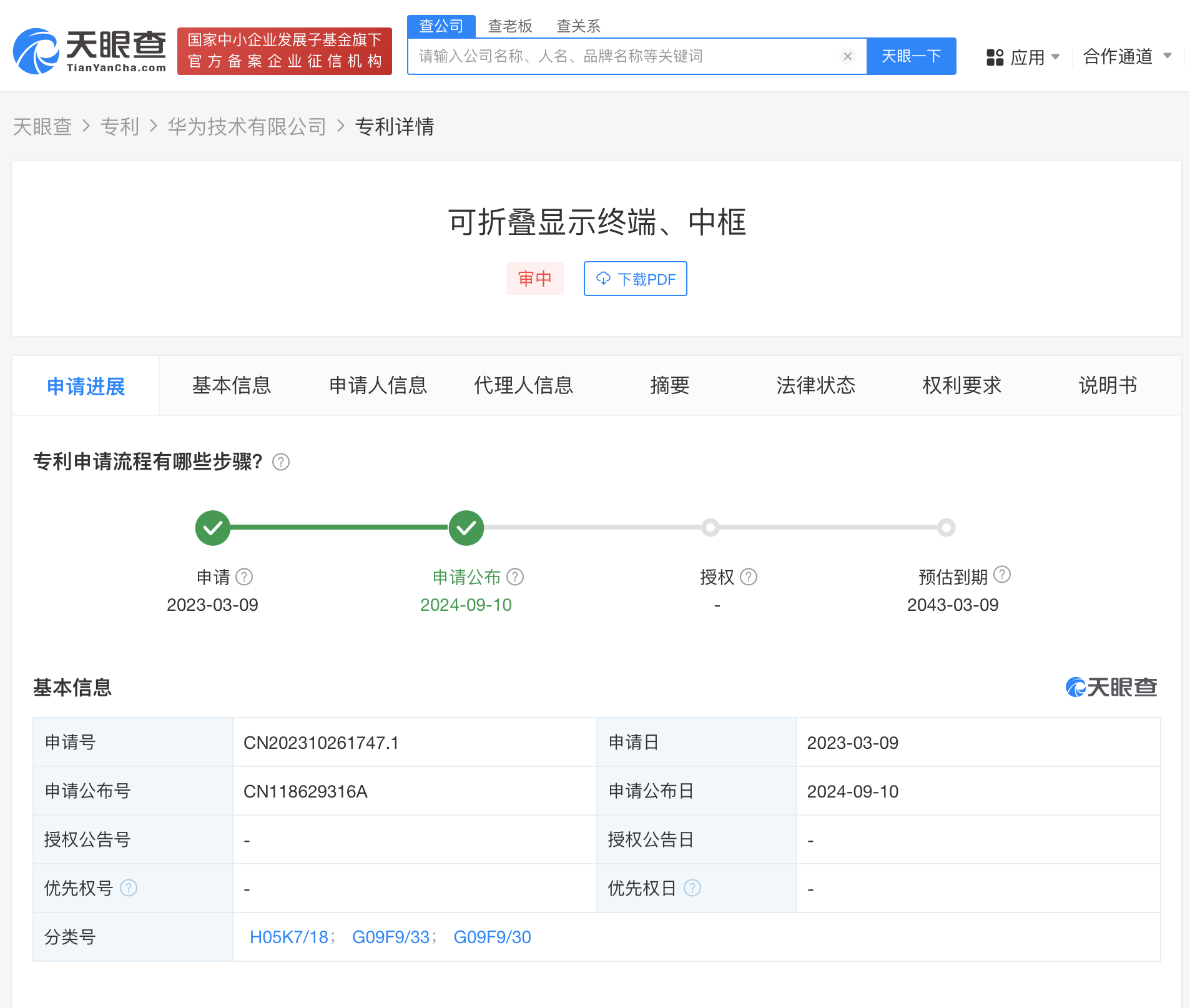 华为新专利可缓解折叠设备坠落挤压