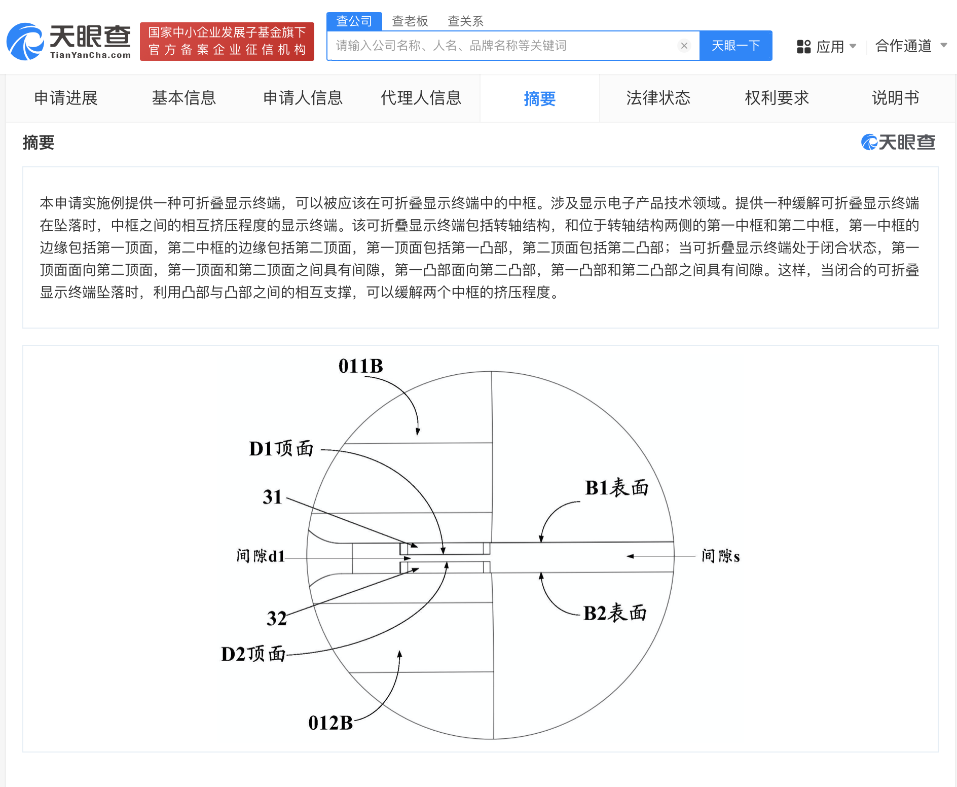 华为新专利可缓解折叠设备坠落挤压