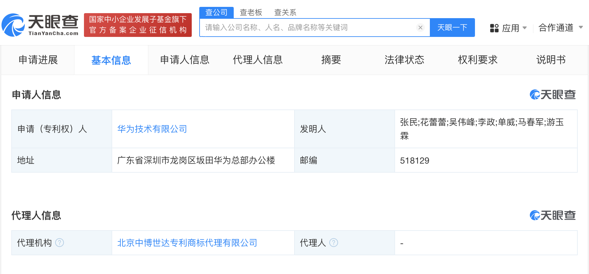 华为新专利可缓解折叠设备坠落挤压
