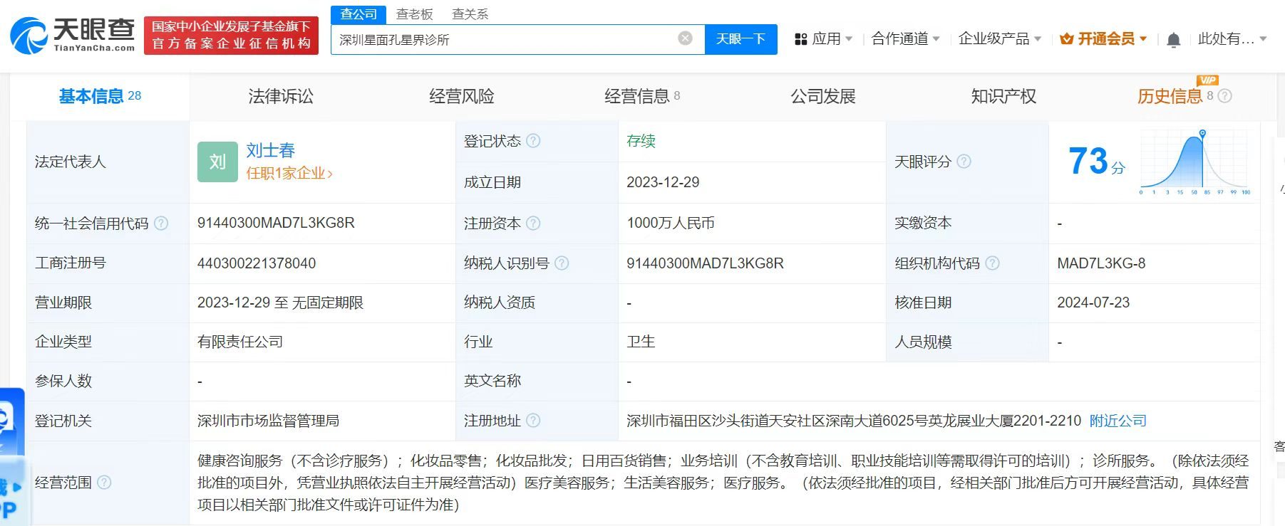璩静投资深圳一诊所