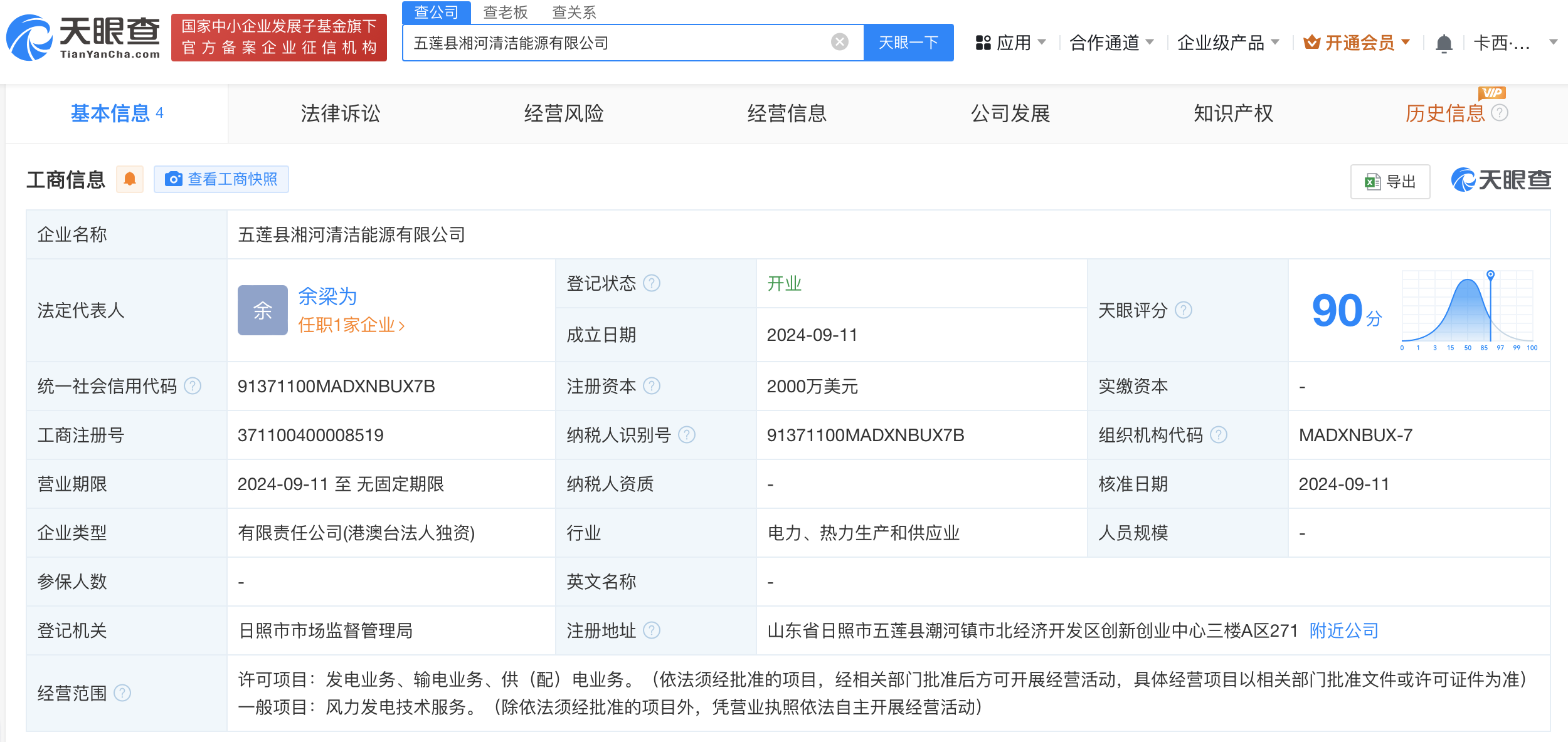 #重能国际在山东成立清洁能源公司# 注册资本2000万美元